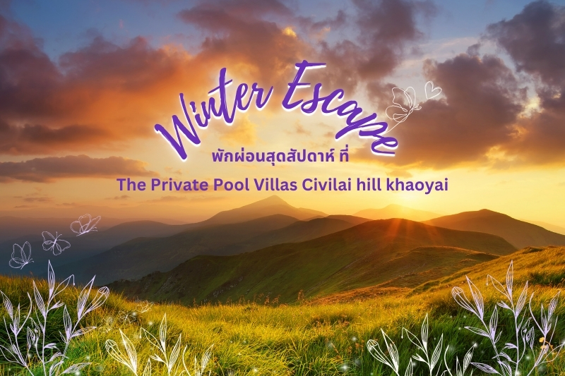 Winter Escape: พักผ่อนสุดสัปดาห์ ที่ The Private PoolVillas Civilai hill khaoyai